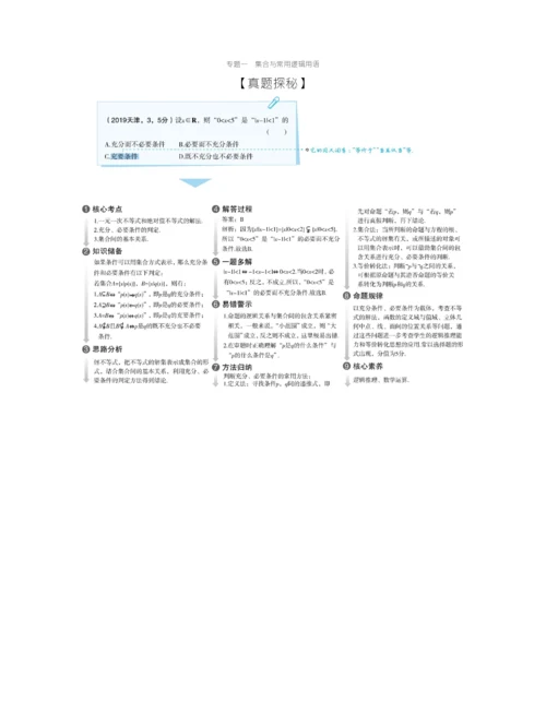 §1.1-集合(试题部分).docx