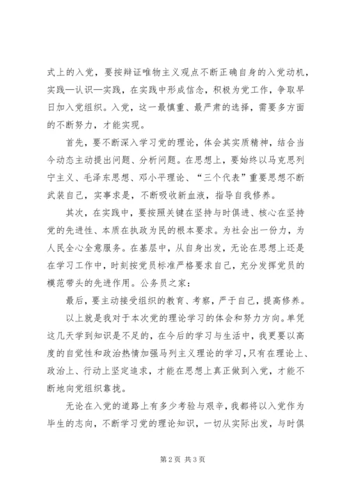 党理论知识学习心得.docx