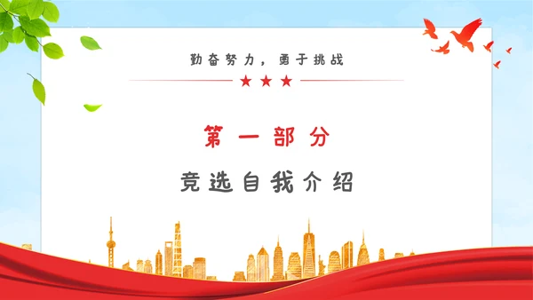 学生班干部竞选自我介绍