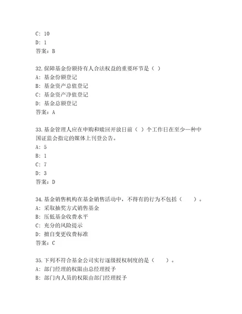 2023年最新基金师考试题库（实用）