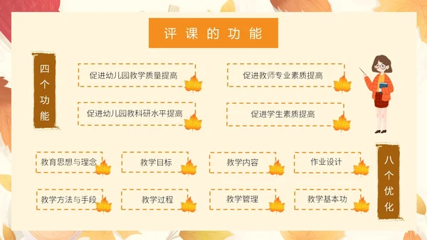 橙色插画风简约风幼儿园听课评课PPT模板如何听课评课