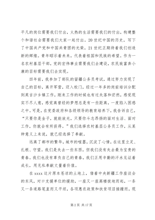 拥有激情把青春献给党的建设事业.docx