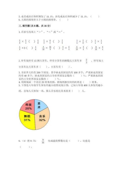 人教版小学六年级上册数学期末测试卷（全国通用）.docx