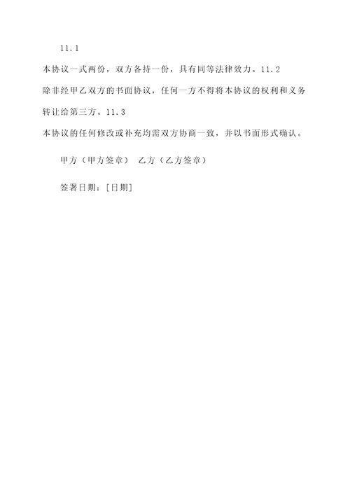 协议格式内容文案模板