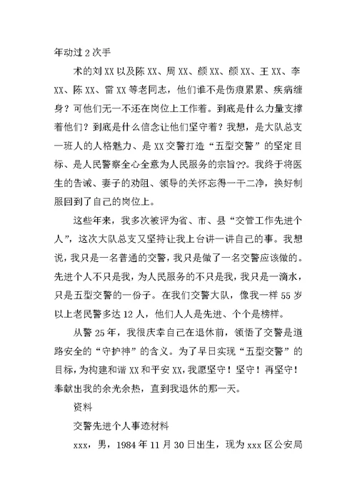 交警城区中队先进材料