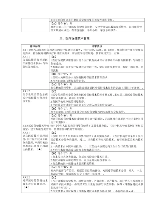 妇幼保健服务质量安全管理与持续改进.docx