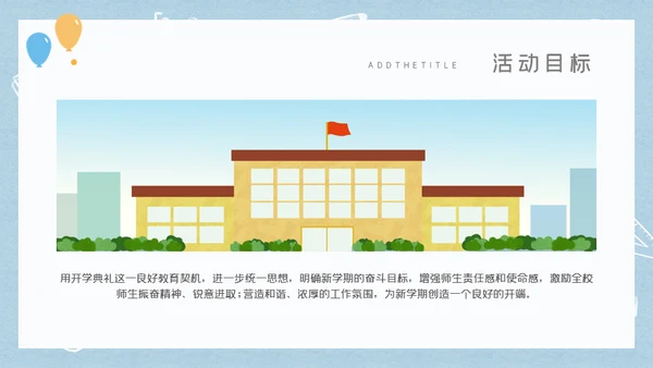 开学典礼新生入校主题班会通用PPT模板