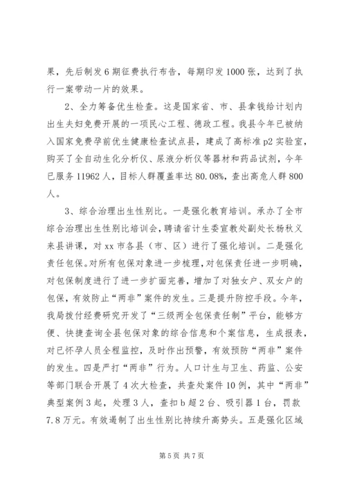 县计生局工作报告材料.docx