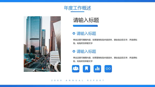 蓝色实景商务年终总结汇报PPT模板
