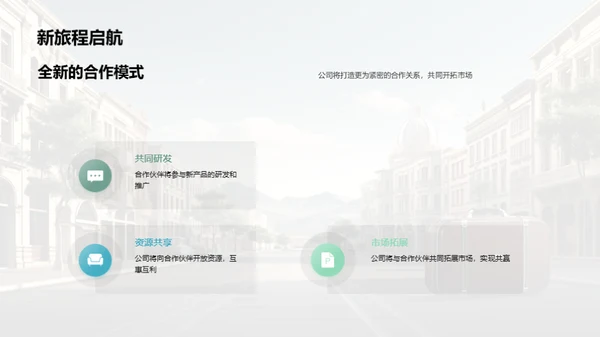 共创旅游新篇章