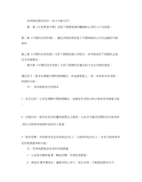 精编人教版八年级地理上册教学参考计划5篇.docx