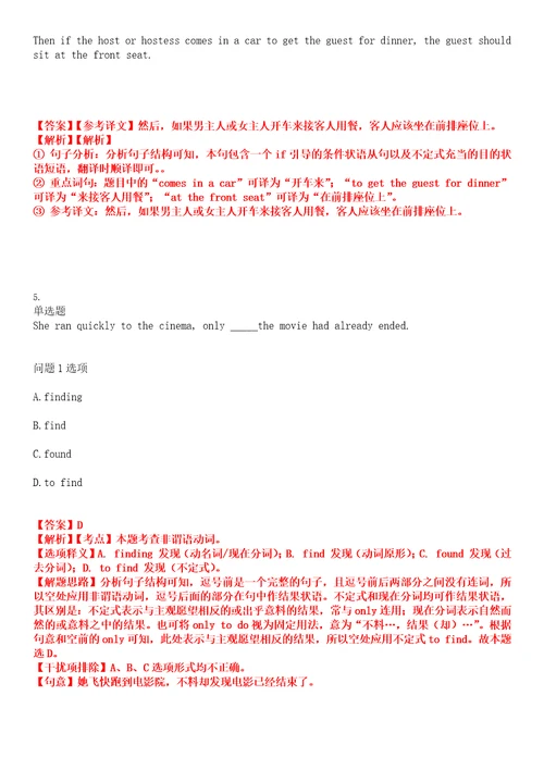 2022年学历教育专接本大学英语真题历年易错、难点汇总剖析精选I参考答案精选7