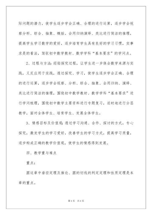 2022九年级上册数学教学计划_7.docx