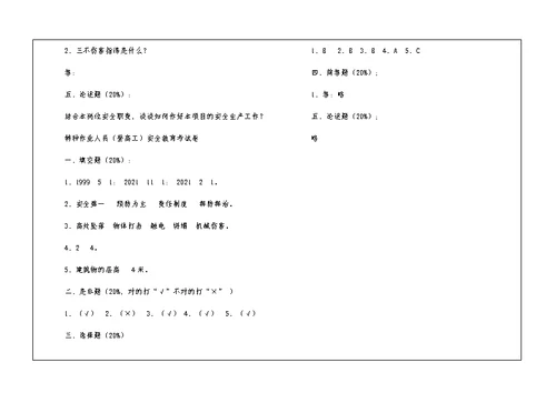 特种作业人员（电工）安全教育考试卷