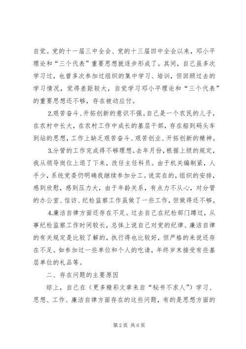 民政局主任科员党性分析材料 (7).docx
