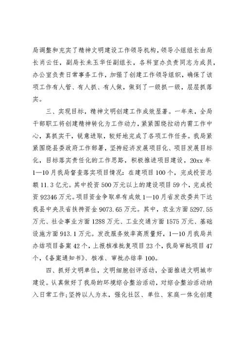 发改局精神文明工作总结