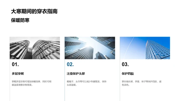 大寒节气与健康