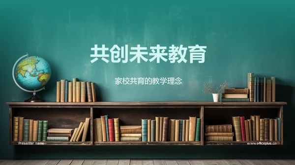 共创未来教育