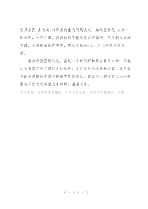 新上任村支书任职第一次讲话稿.docx