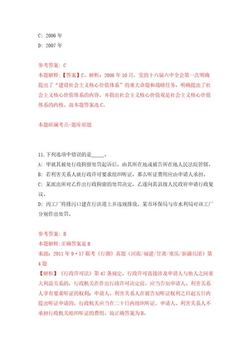 河北秦皇岛北戴河新区消防救援大队招考聘用政府专职消防队员11人模拟试卷附答案解析第1版