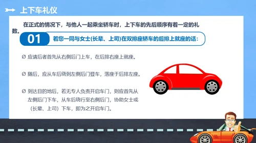 商务礼仪乘车礼仪培训通用PPT模板