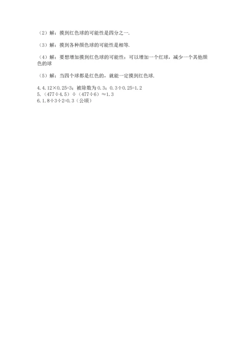 人教版数学五年级上册期末考试试卷（研优卷）.docx