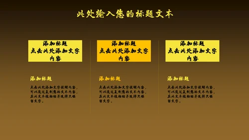 高端奢华风商场开业活动策划通用PPT模板