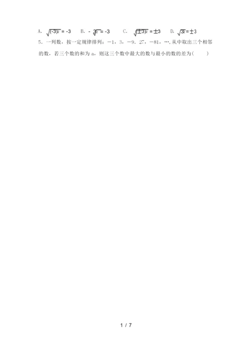 人教版2021年七年级数学上册期末试卷及答案【必考题】.docx
