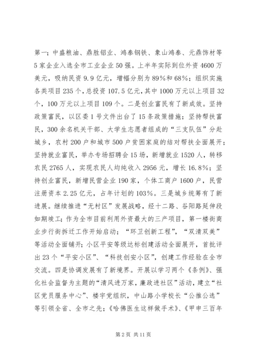 在市委书记来我区调研时的工作汇报 (9).docx