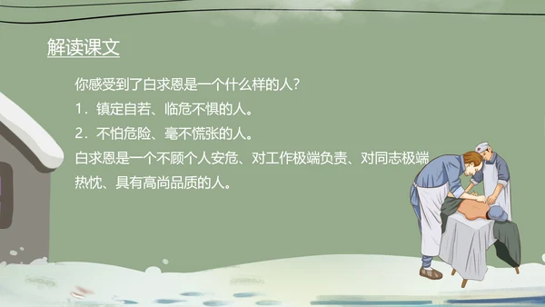 绿色卡通风三年级语文手术台就是阵地课件PPT模板