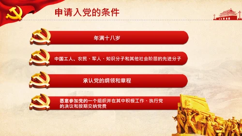 党委党支部微党课做合格党员应知应会PPT