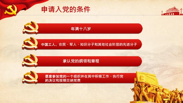党委党支部微党课做合格党员应知应会PPT