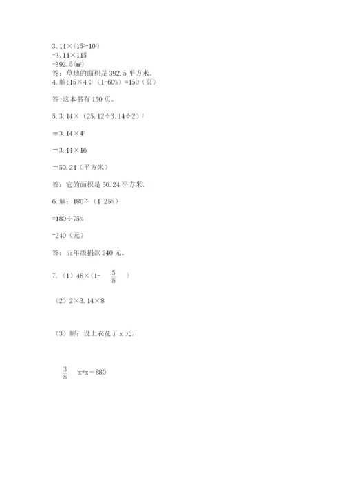 小学六年级上册数学期末测试卷含完整答案【有一套】.docx