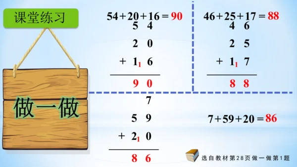 2.100以内的加法和减法（连加、连减和加减混合）课件（共27张PPT）-二年级上册数学人教版