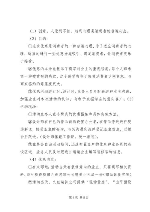 试营业活动方案 (2).docx