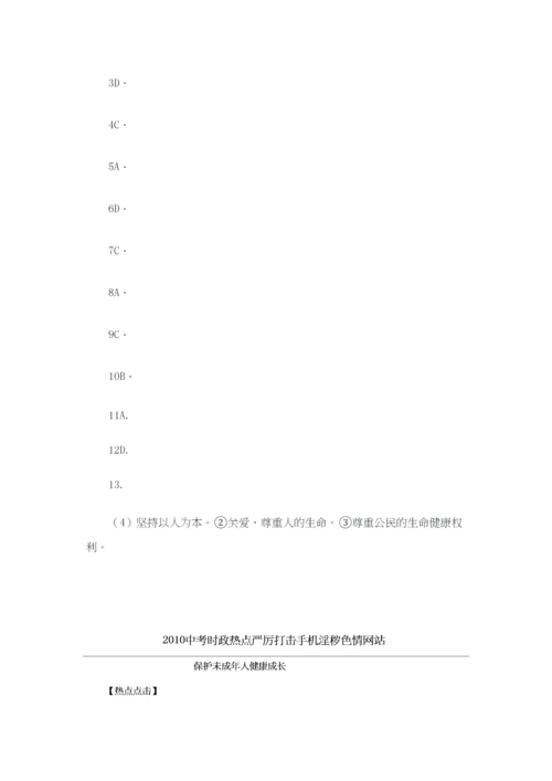 2023年中考政治时政热点人教新课标版.docx