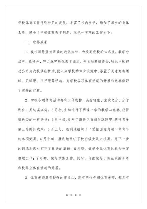 2022学校体育教学工作总结.docx