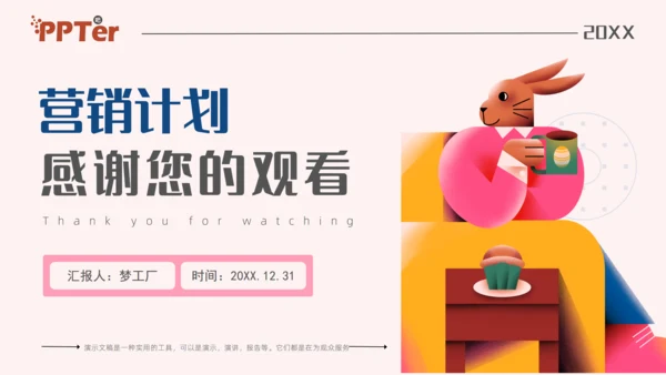 兔先生品牌营销计划方案通用PPT模板
