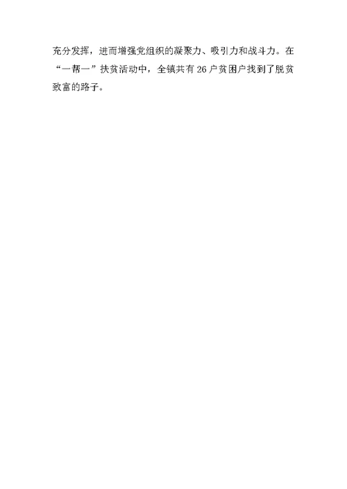 党员责任区申报事迹材料