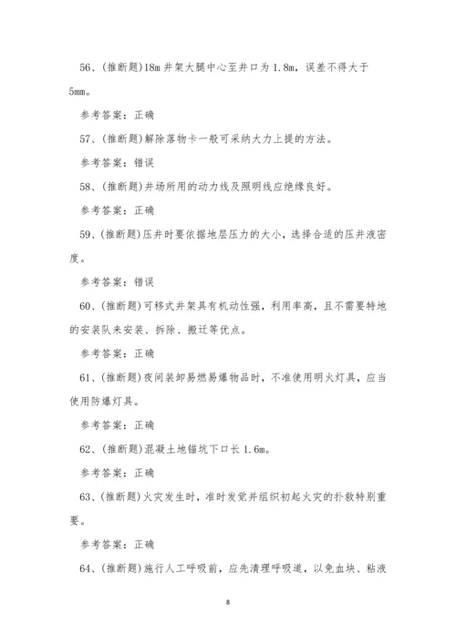 2022年云南省井下司钻作业模拟考试练习题.docx