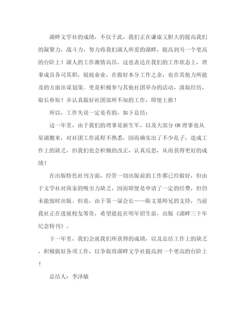 精编之文学社年度工作参考总结范文（通用）.docx