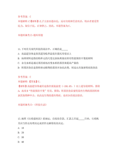 吉林省靖宇县事业单位2021面向东北师范大学公开招聘22名高层次和急需紧缺人才自我检测模拟卷含答案7