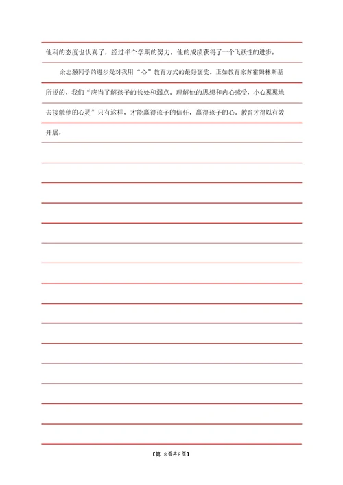 职教班主任教育故事演讲4篇