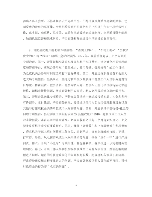 精编之纪检监察室工作计划范文四篇2).docx