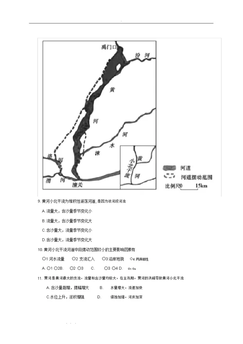 2019年全国卷高考文综地理试题与详细讲解答案(地理调研名师点评)