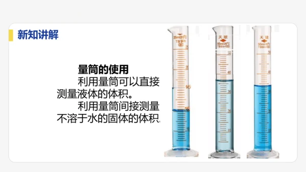 6.3  测量液体和固体的密度    课件