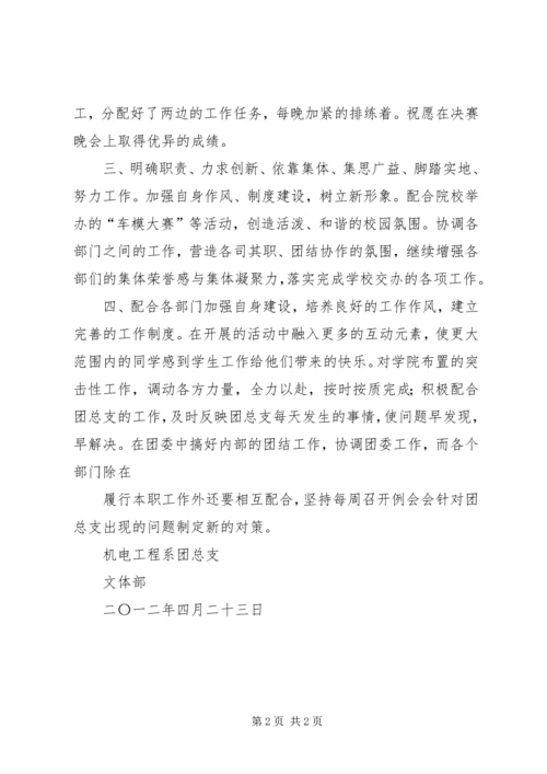 社团部四月份工作计划.docx