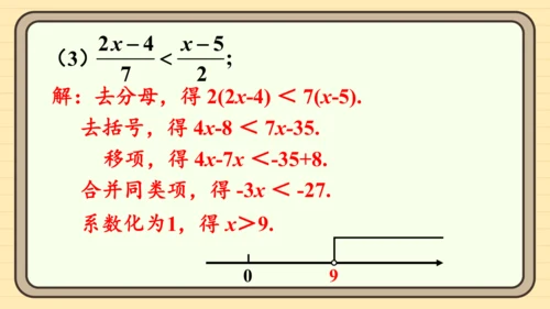 11.2 一元一次不等式 习题课件（共23张PPT）