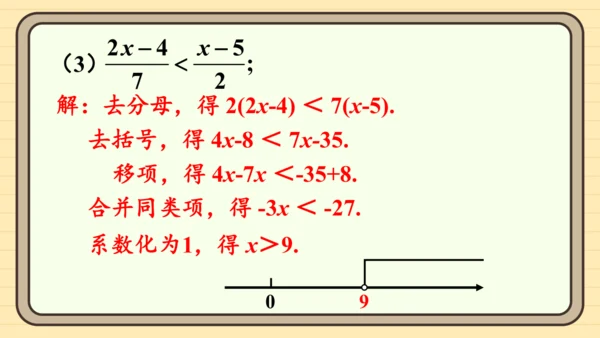 11.2 一元一次不等式 习题课件（共23张PPT）