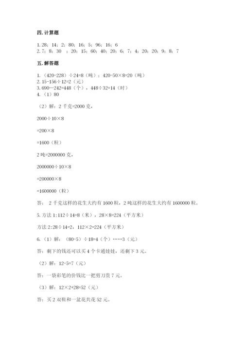 苏教版四年级上册数学第二单元 两、三位数除以两位数 测试卷及参考答案（最新）.docx